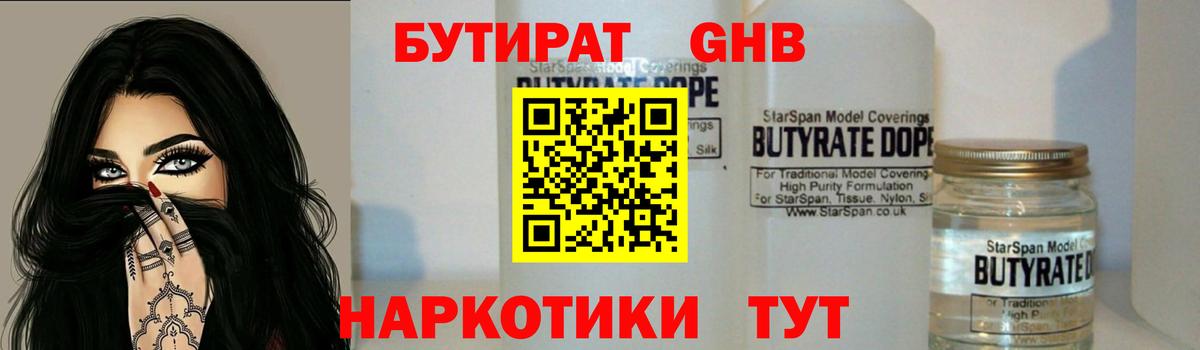 Бутират жидкий экстази  Вход с VPN  Светлоград 
