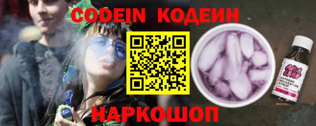 купить наркотики цена  Кодеиновый сироп Lean напиток Lean (лин)  Вход с VPN  Светлоград 