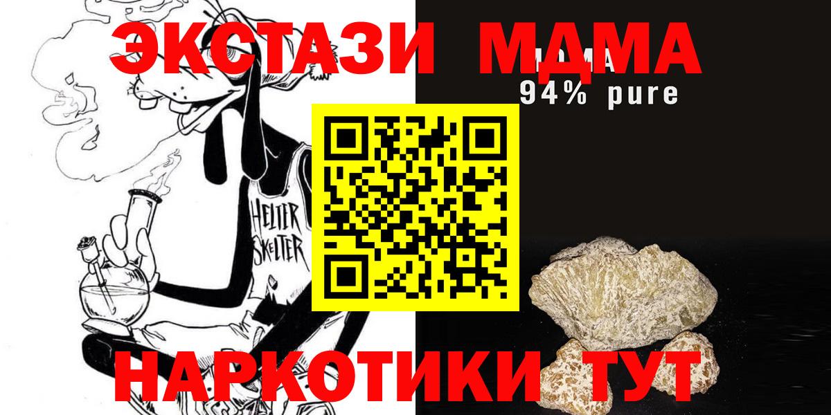 МДМА кристаллы Светлоград