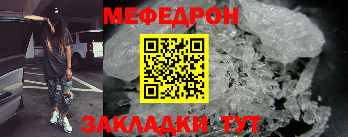 Меф мяу мяу мука Светлоград