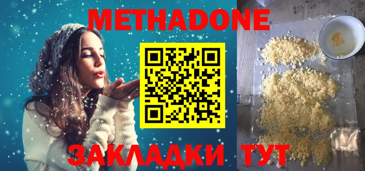 МЕТАДОН VHQ  Вход с VPN  Светлоград  МЕТАДОН кристалл 